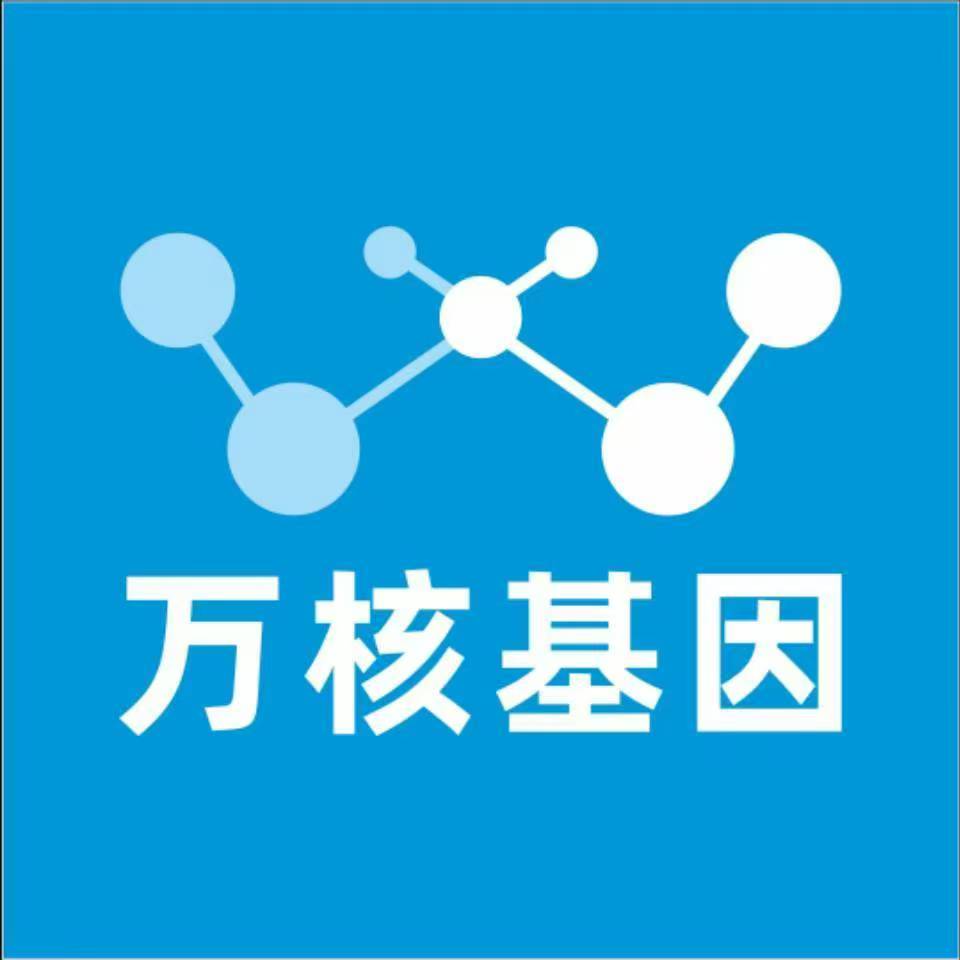 北京通州万核健康基因管理咨询中心